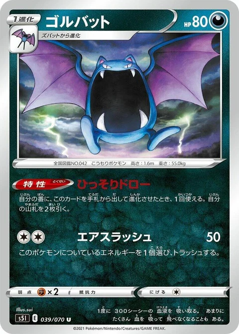 Golbat (39)