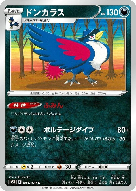 Honchkrow (43)