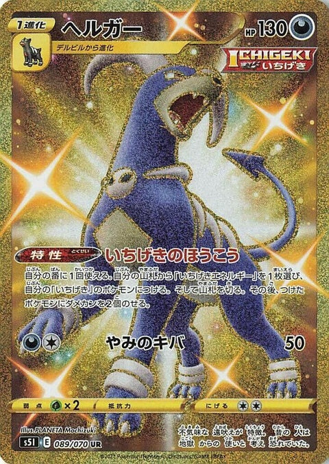 Houndoom (89)