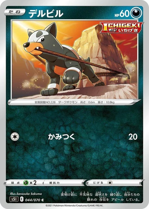 Houndour (44)