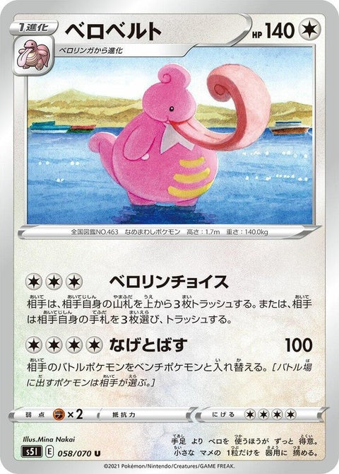 Lickilicky (58)