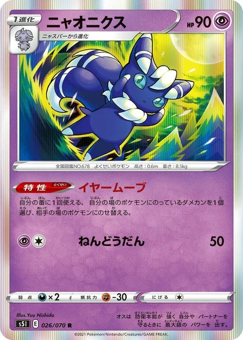 Meowstic (26)
