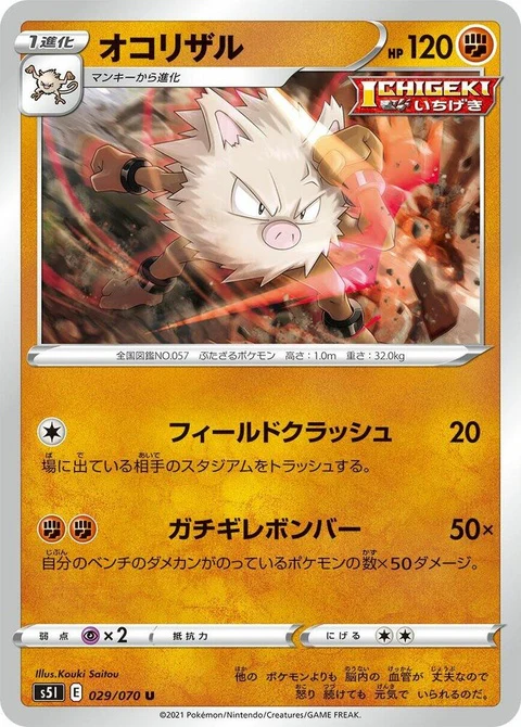 Primeape (29)