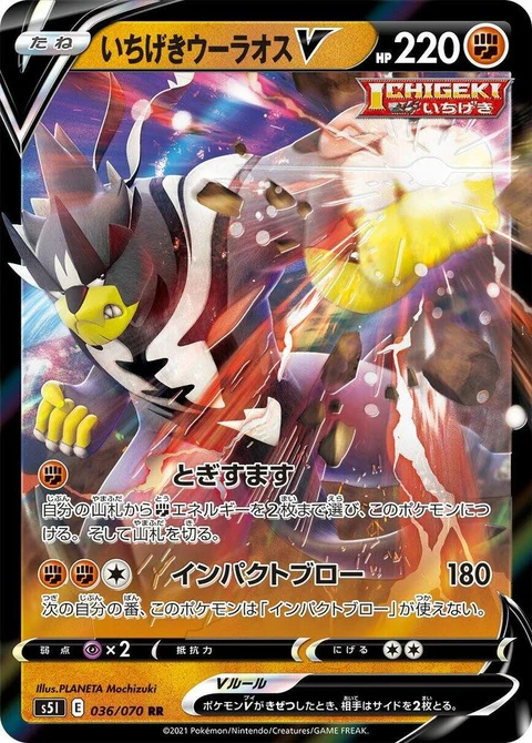 Single Strike Urshifu V (36)