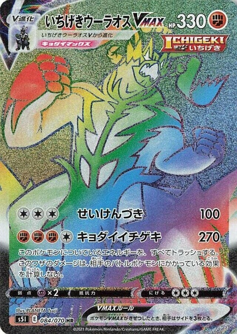 Single Strike Urshifu Vmax (84)