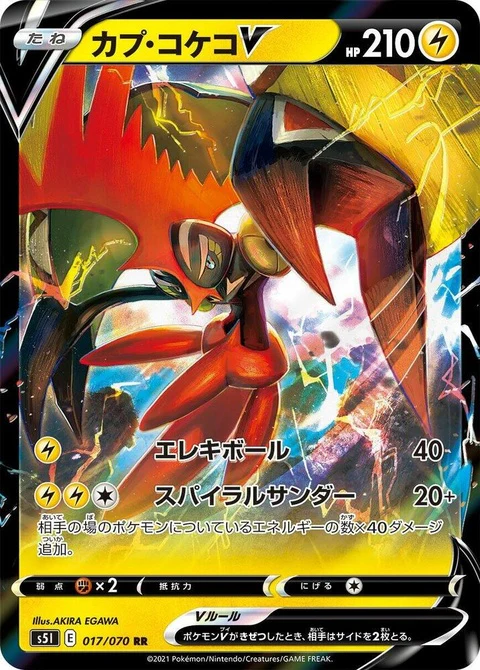 Tapu Koko V (17)