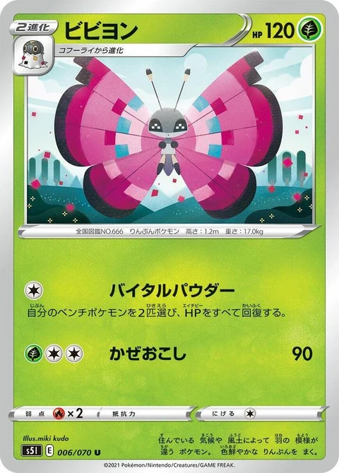 Vivillon (6)
