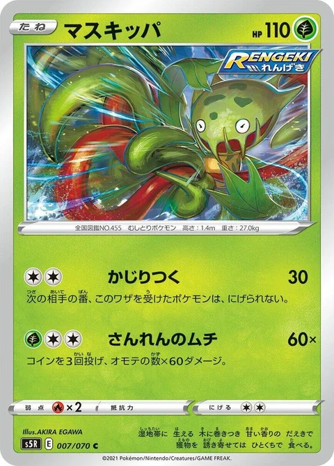 Carnivine (7)