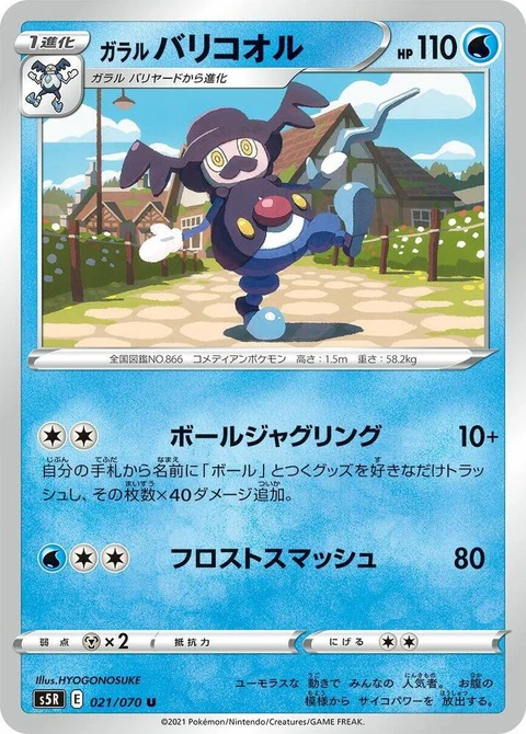 Galarian Mr. Rime (21)