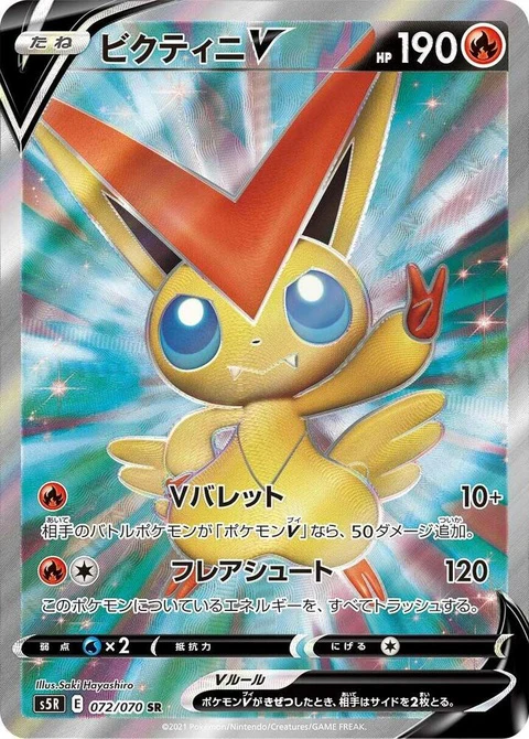Victini V (72)