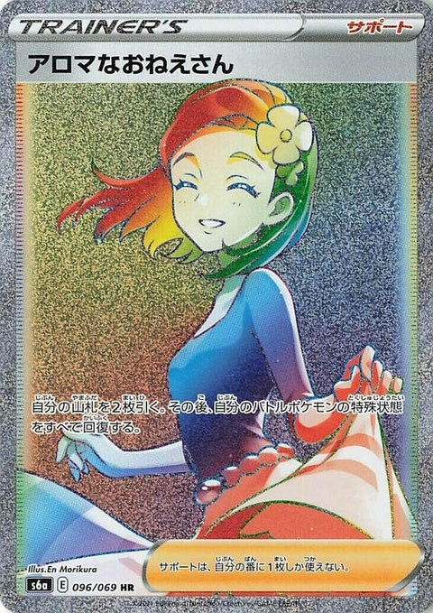 Aroma Lady (96)