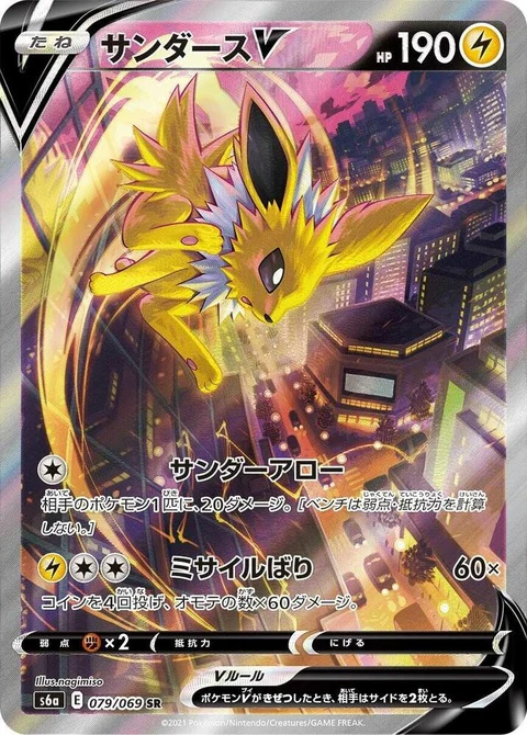 Jolteon V (79)
