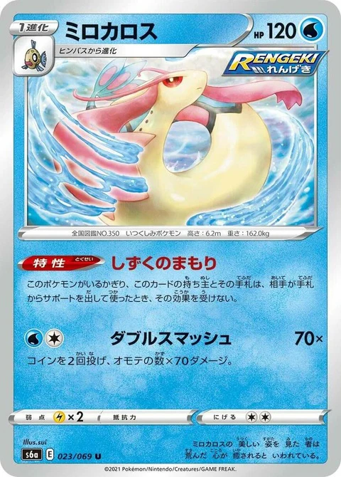 Milotic (23)