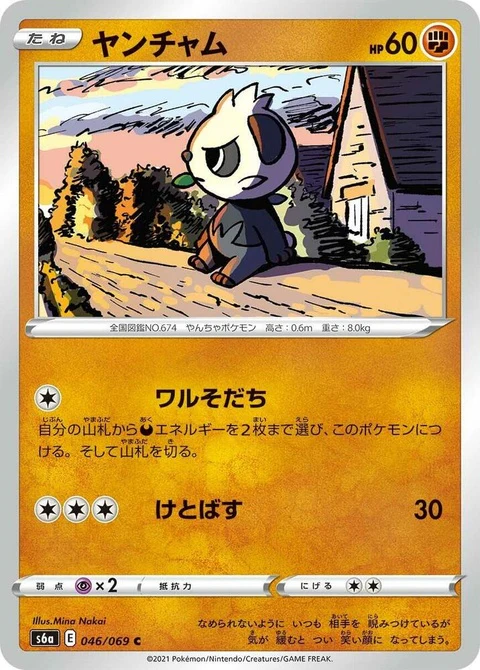 Pancham (46)