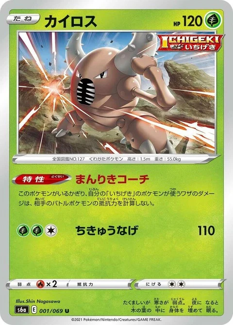 Pinsir (1)