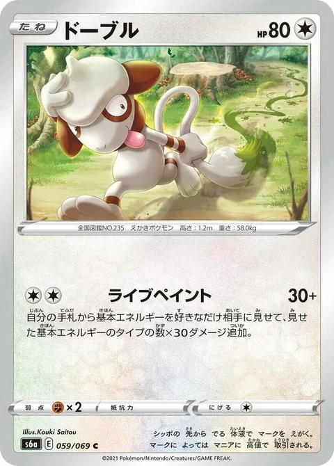 Smeargle (59)