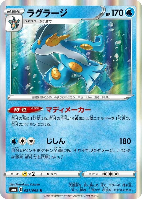 Swampert (21)