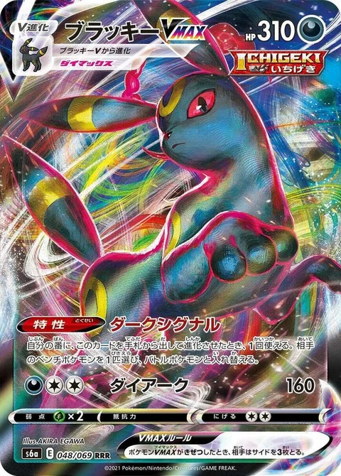 Umbreon Vmax (48)