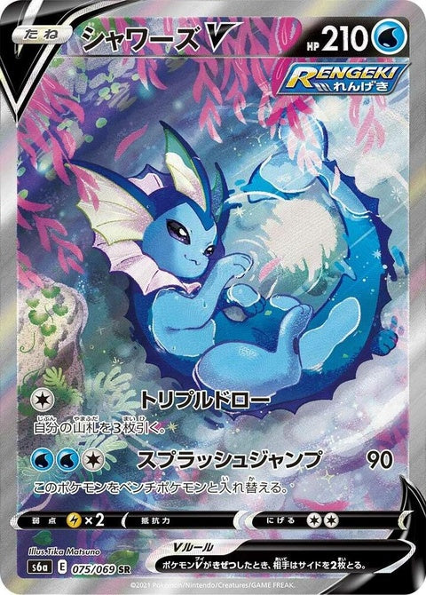 Vaporeon V (75)