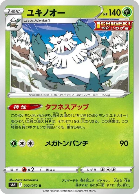 Abomasnow (2)