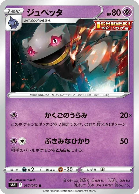 Banette (37)