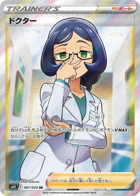 Doctor (81)