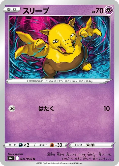 Drowzee (31)