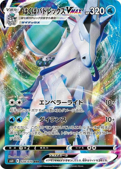Ice Rider Calyrex Vmax (28)