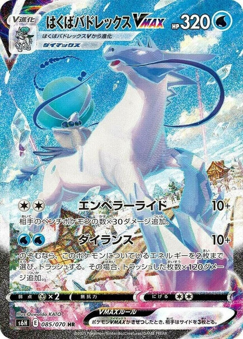 Ice Rider Calyrex Vmax (85)