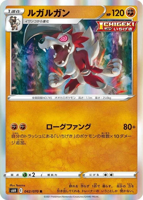 Lycanroc (42)