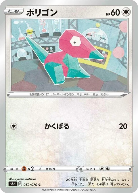 Porygon (52)