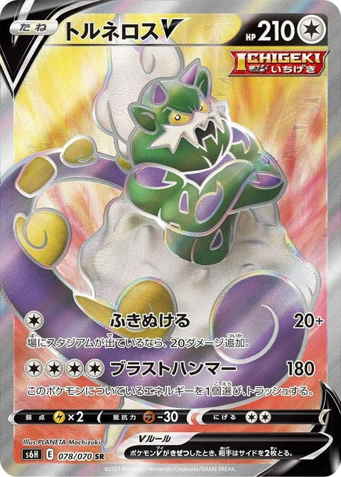 Tornadus V (78)
