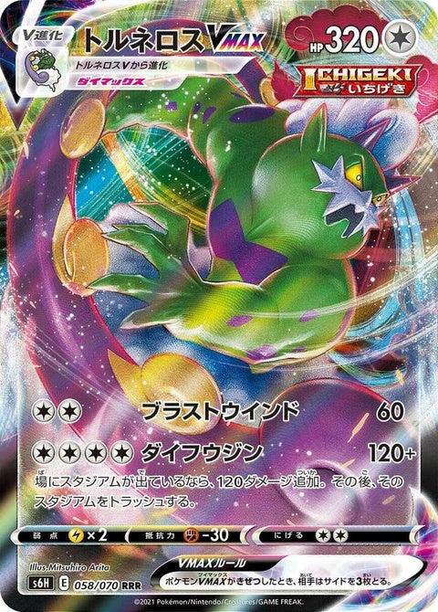 Tornadus Vmax (58)