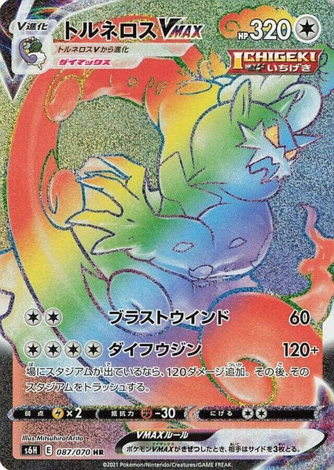 Tornadus Vmax (87)