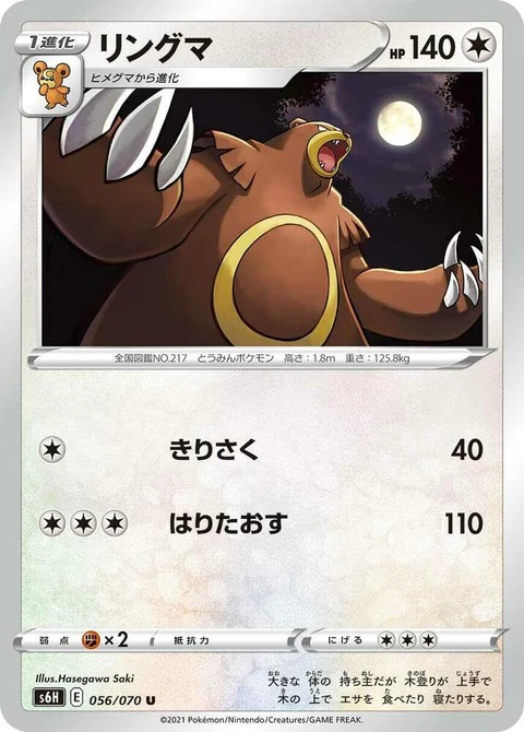 Ursaring (56)