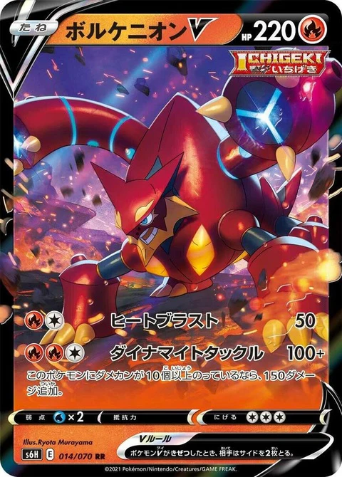 Volcanion V (14)