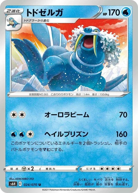 Walrein (24)
