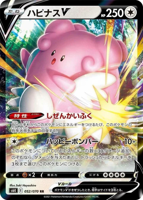 Blissey V (52)