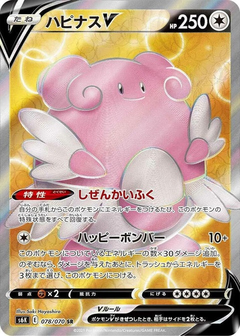 Blissey V (78)