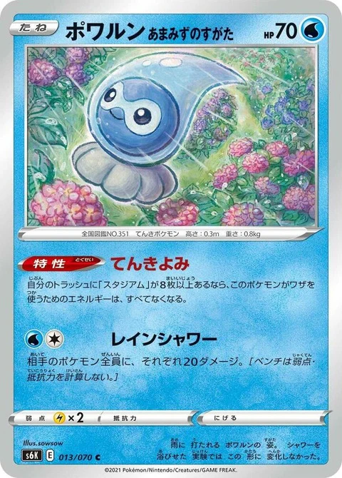 Castform Rainy Form (13)