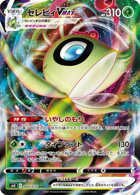 Celebi Vmax (4)