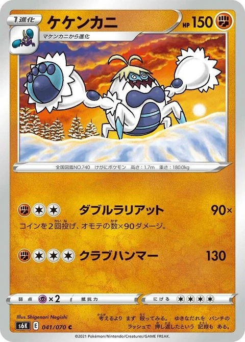 Crabominable (41)