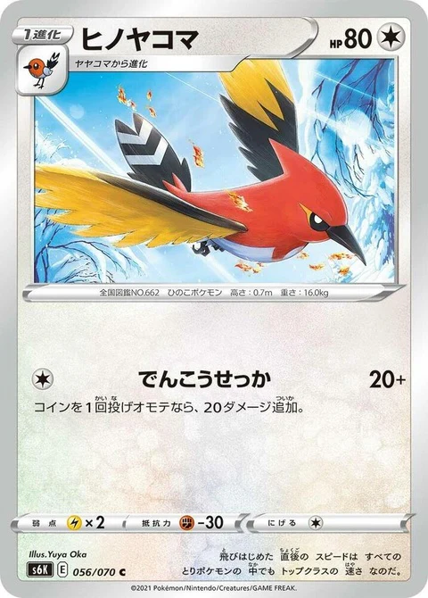 Fletchinder (56)