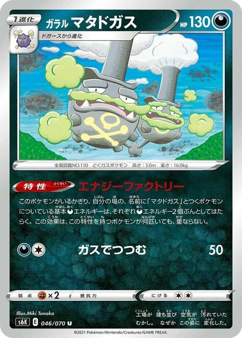 Galarian Weezing (46)