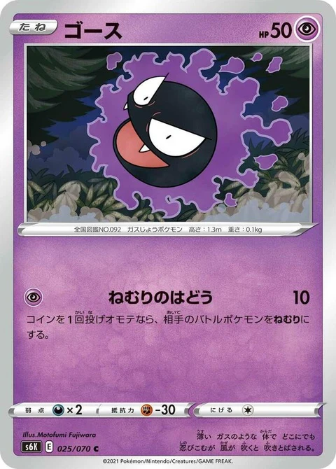 Gastly (25)