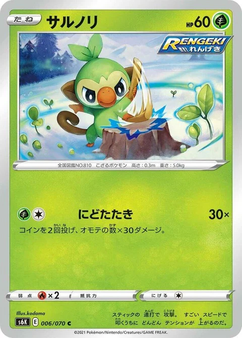 Grookey (6)