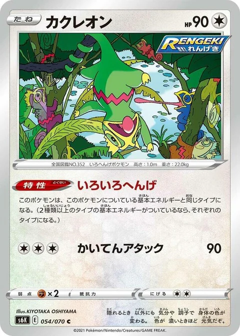 Kecleon (54)