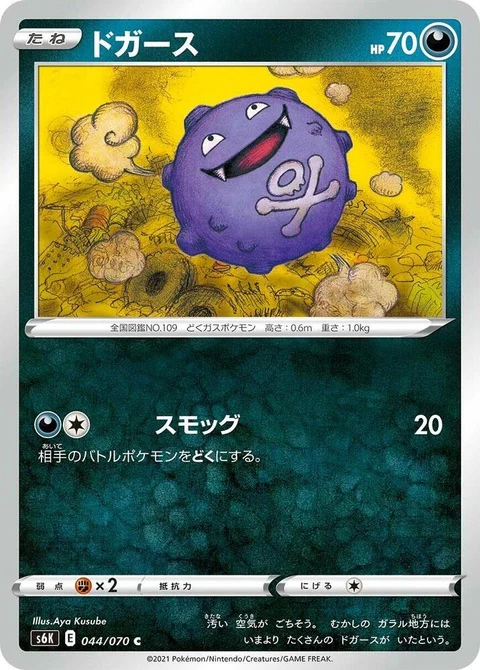 Koffing (44)