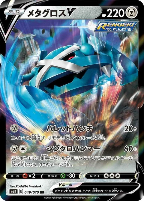 Metagross V (49)