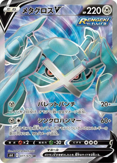 Metagross V (77)